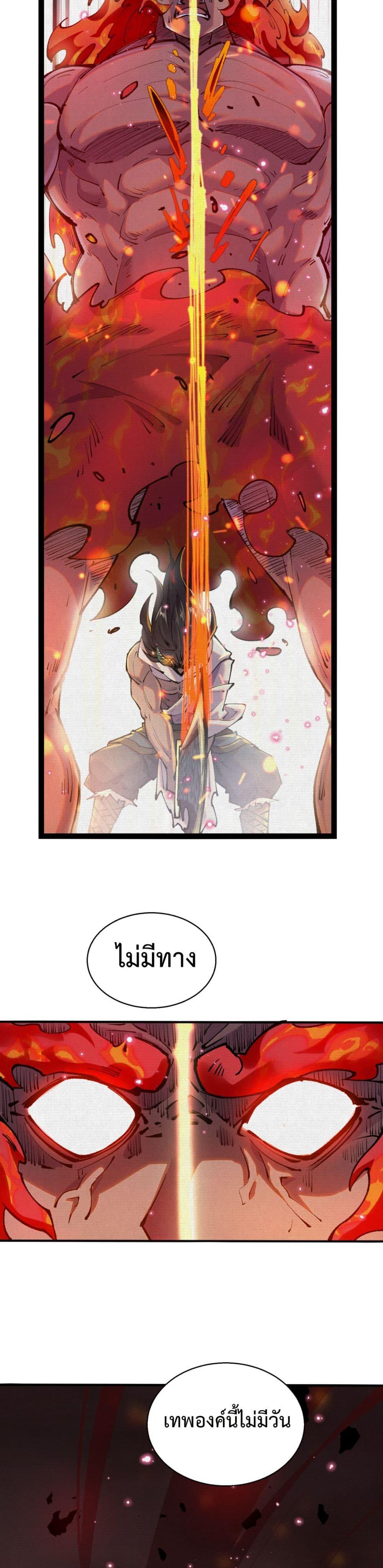 Soul of Chi You ตอนที่ 51 27
