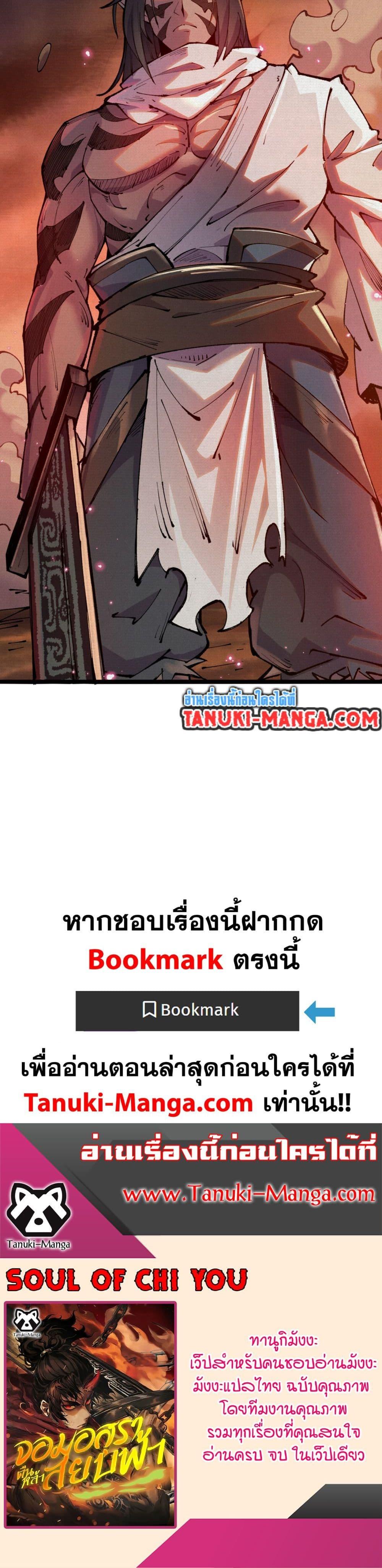 Soul of Chi You ตอนที่ 51 30
