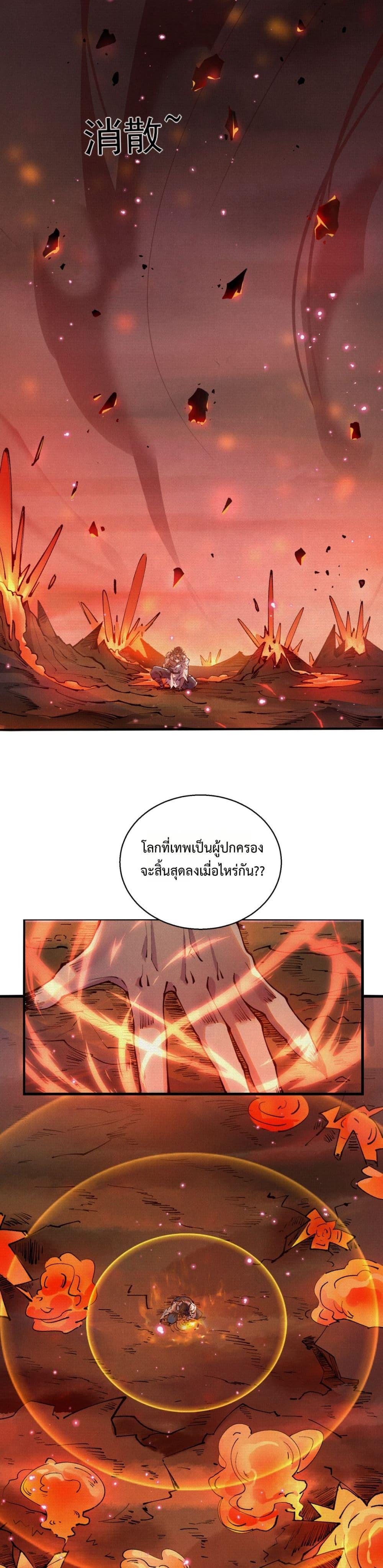 Soul of Chi You ตอนที่ 51 28