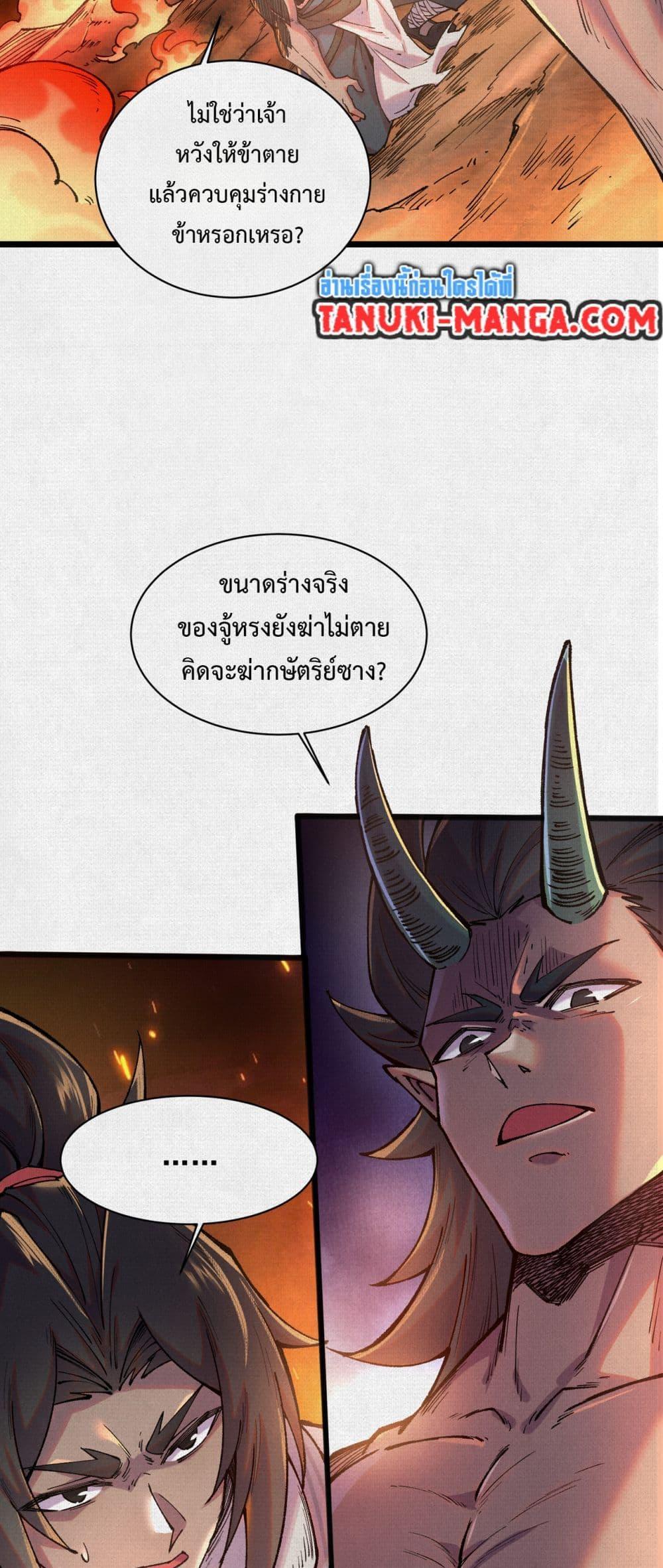Soul of Chi You ตอนที่ 52 5