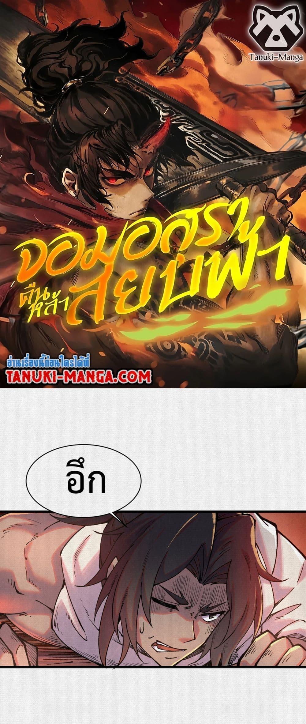 Soul of Chi You ตอนที่ 52 1