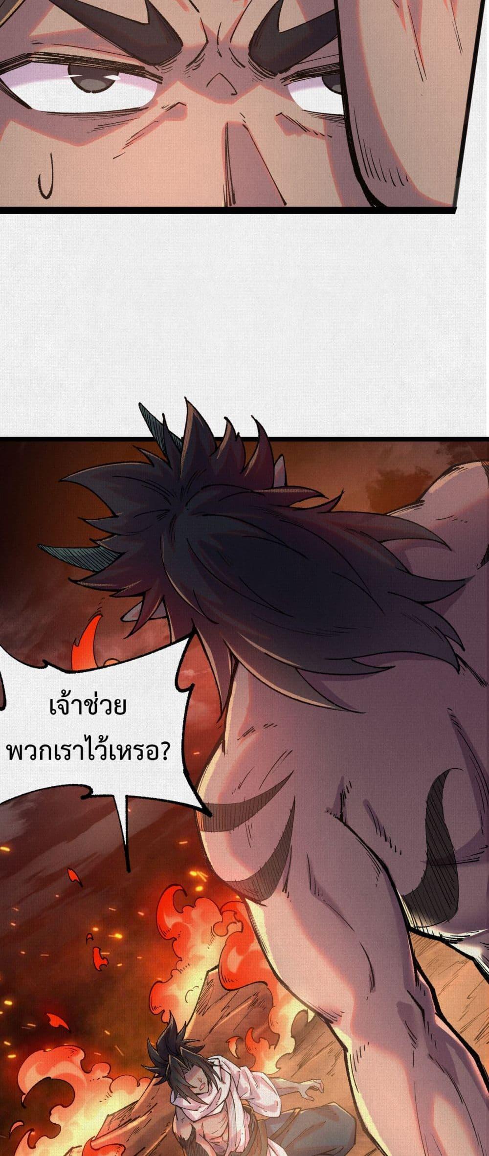 Soul of Chi You ตอนที่ 52 4