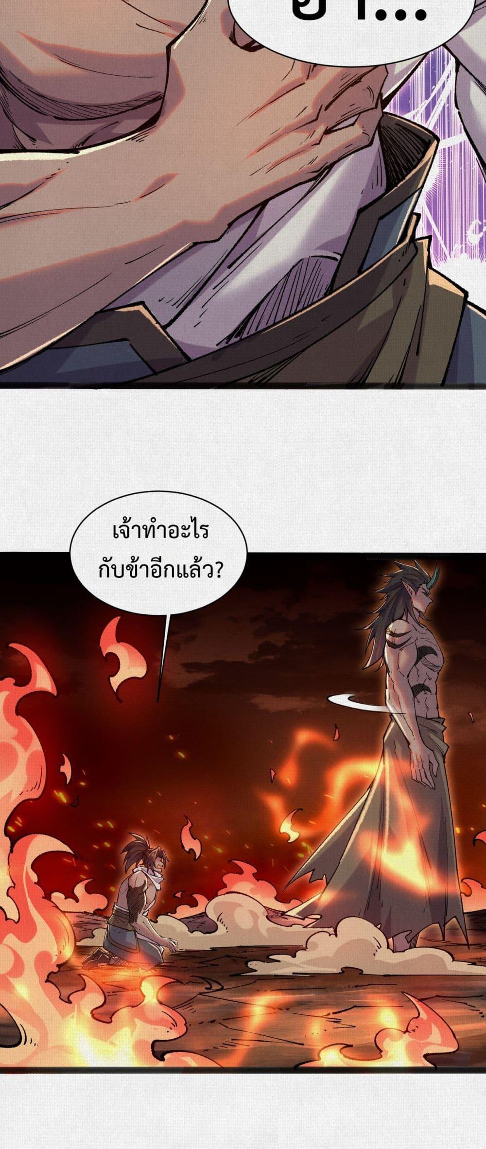 Soul of Chi You ตอนที่ 52 12