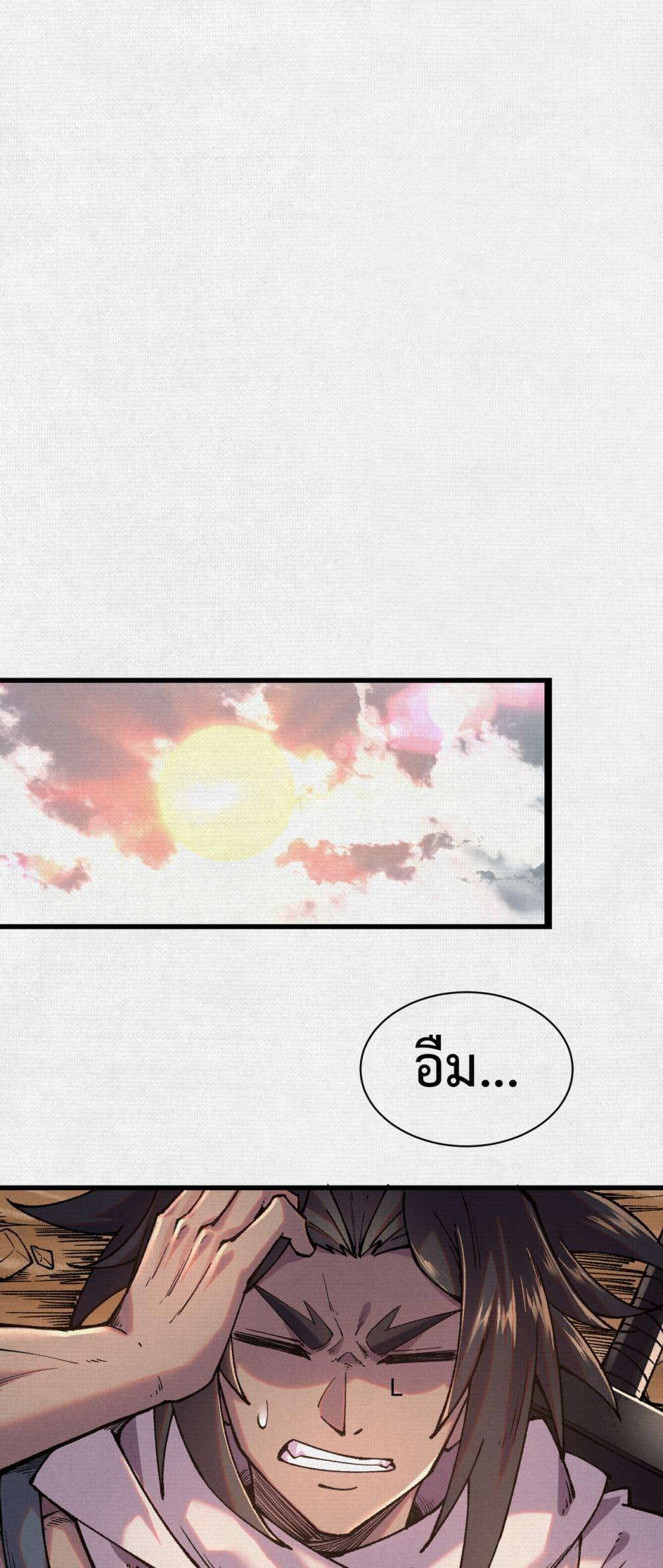 Soul of Chi You ตอนที่ 52 16