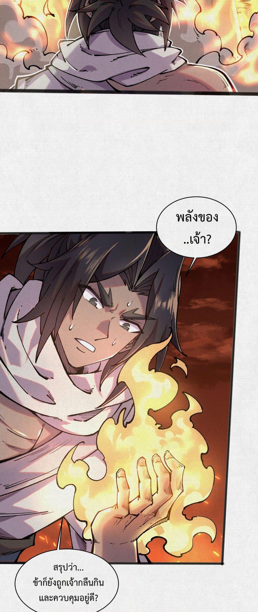 Soul of Chi You ตอนที่ 52 14