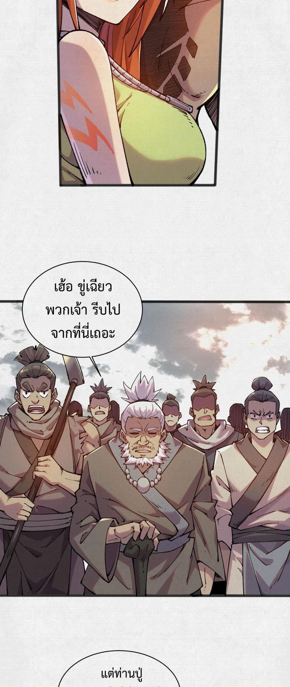 Soul of Chi You ตอนที่ 52 21