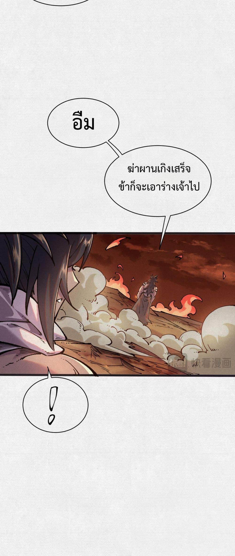 Soul of Chi You ตอนที่ 52 15