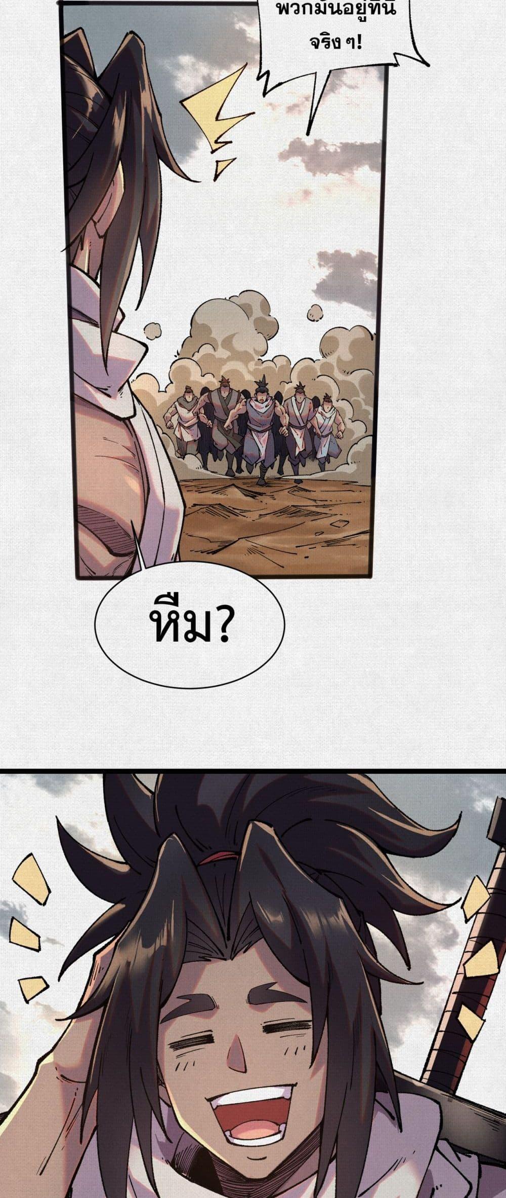 Soul of Chi You ตอนที่ 52 18