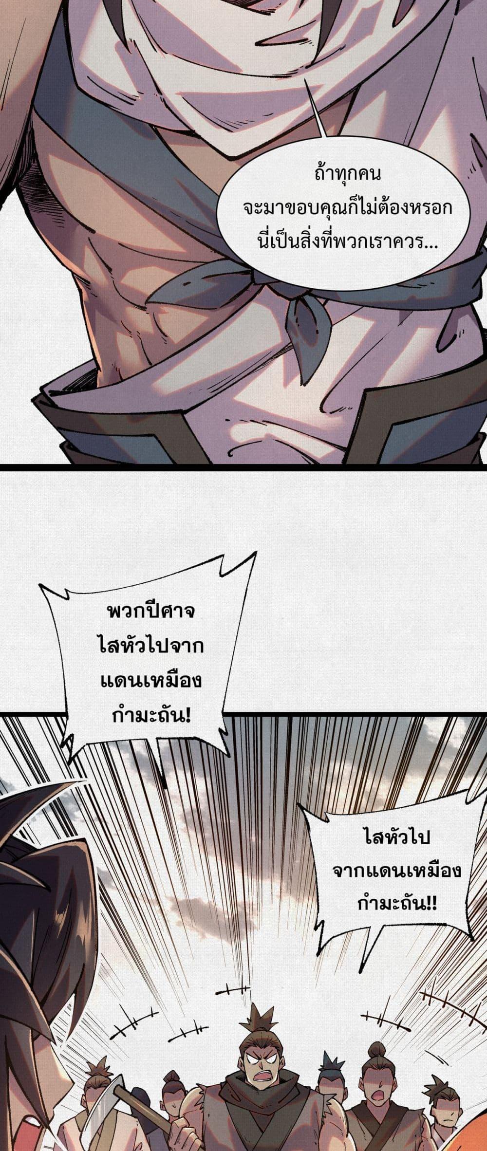 Soul of Chi You ตอนที่ 52 19