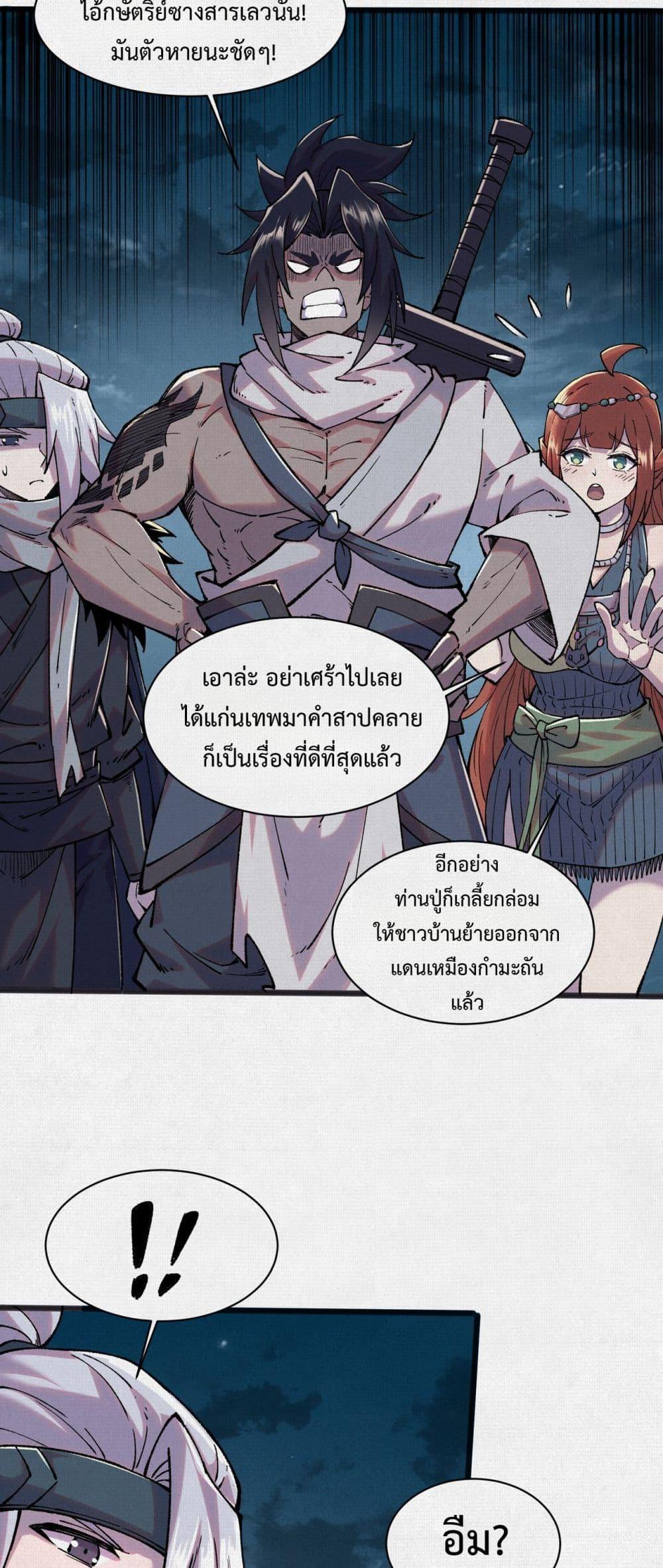 Soul of Chi You ตอนที่ 52 27