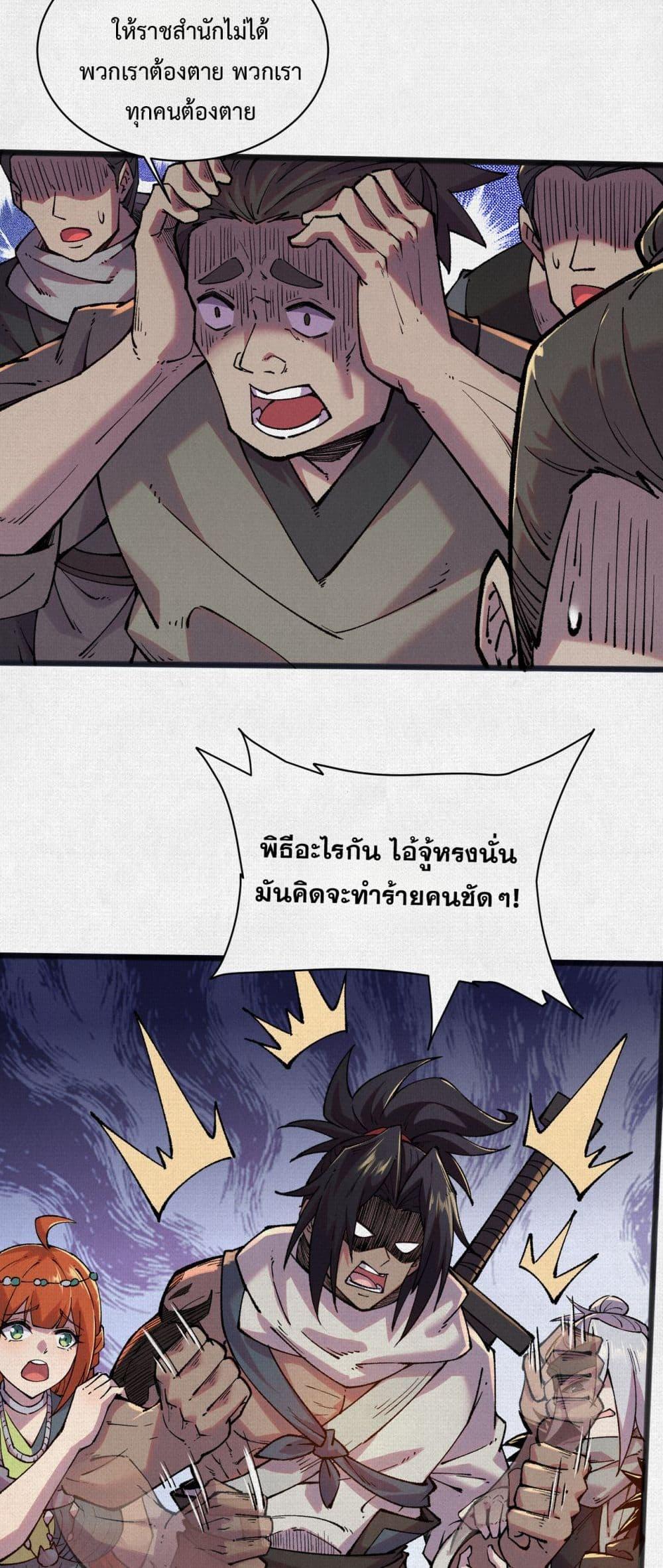 Soul of Chi You ตอนที่ 52 23