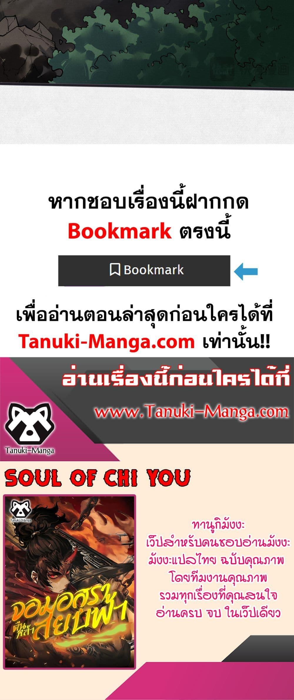 Soul of Chi You ตอนที่ 52 30