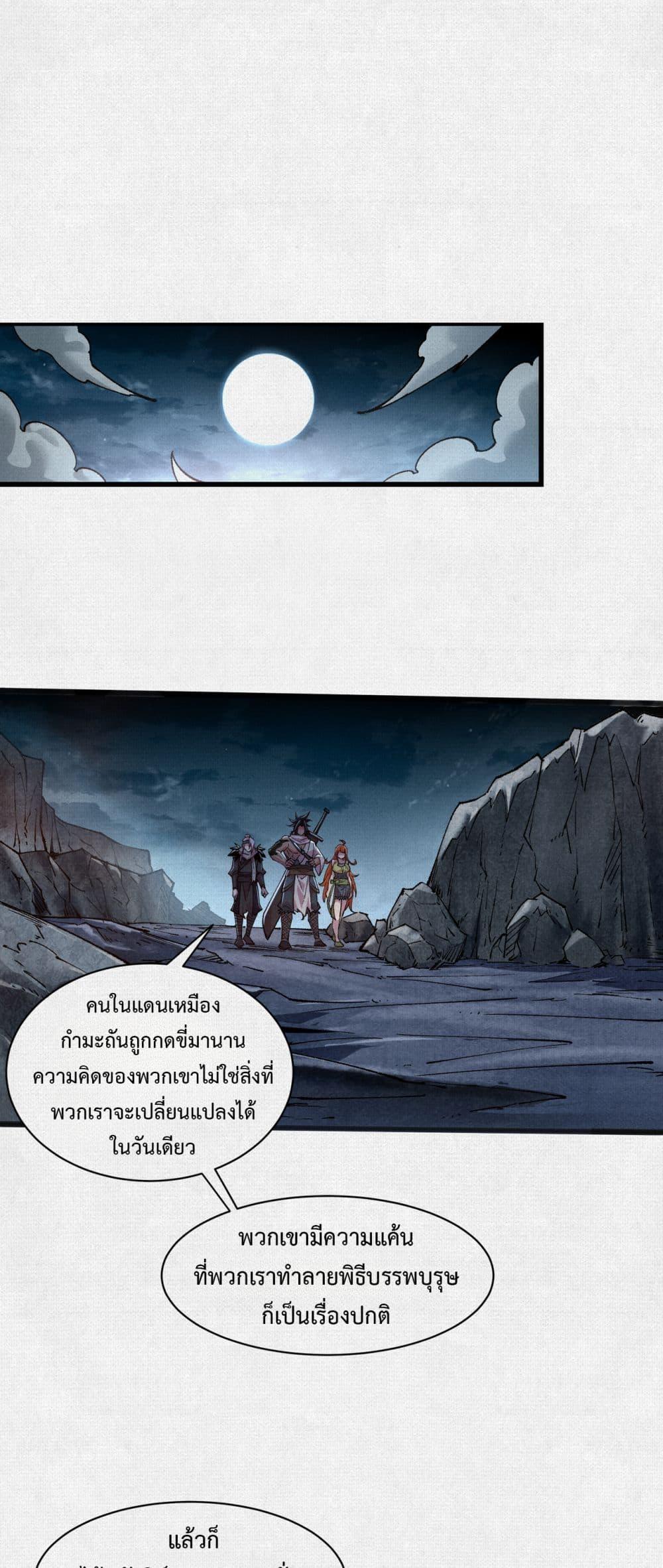 Soul of Chi You ตอนที่ 52 26