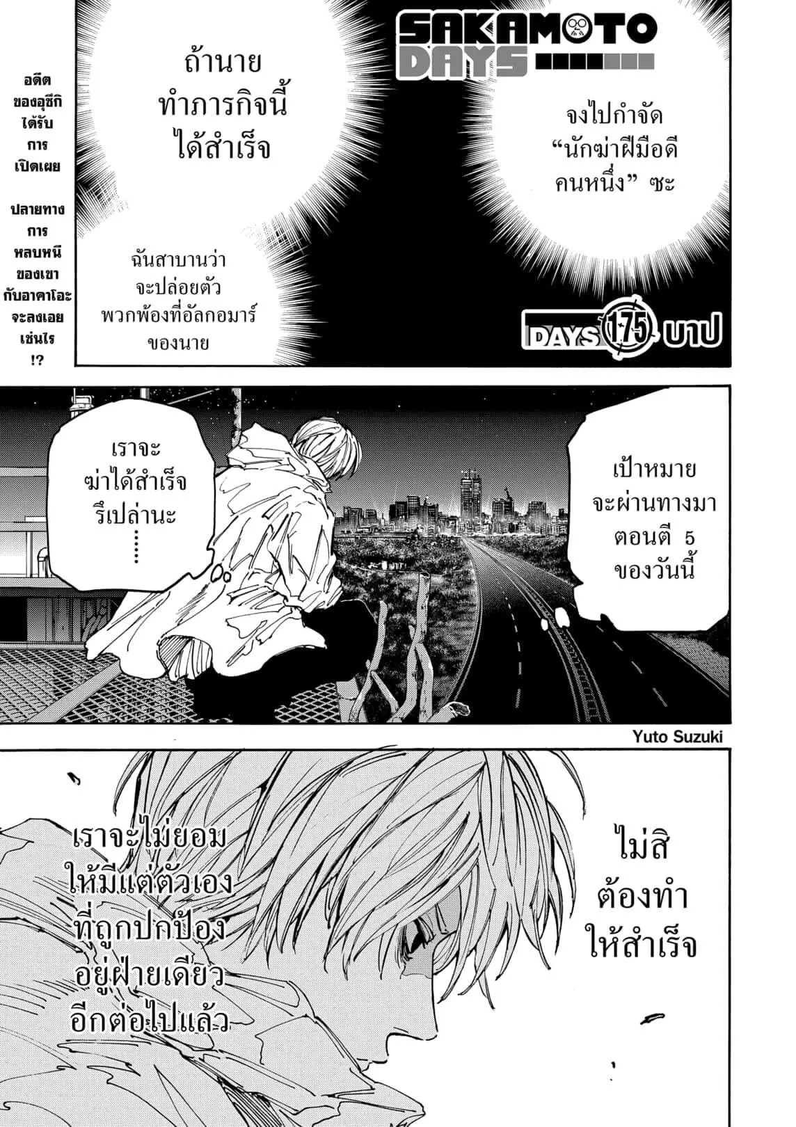 Sakamoto Days ตอนที่ 175 1