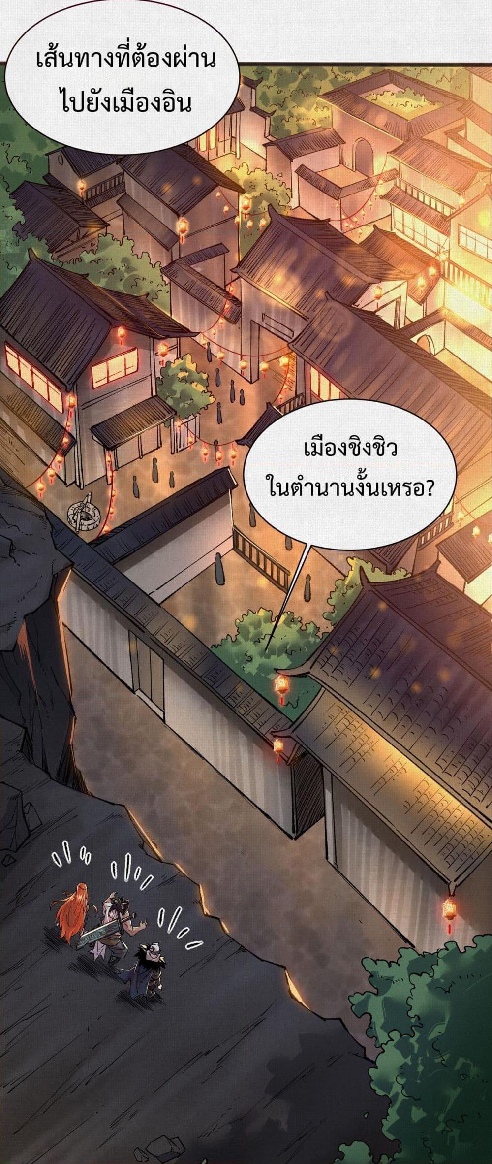 Soul of Chi You ตอนที่ 52 29