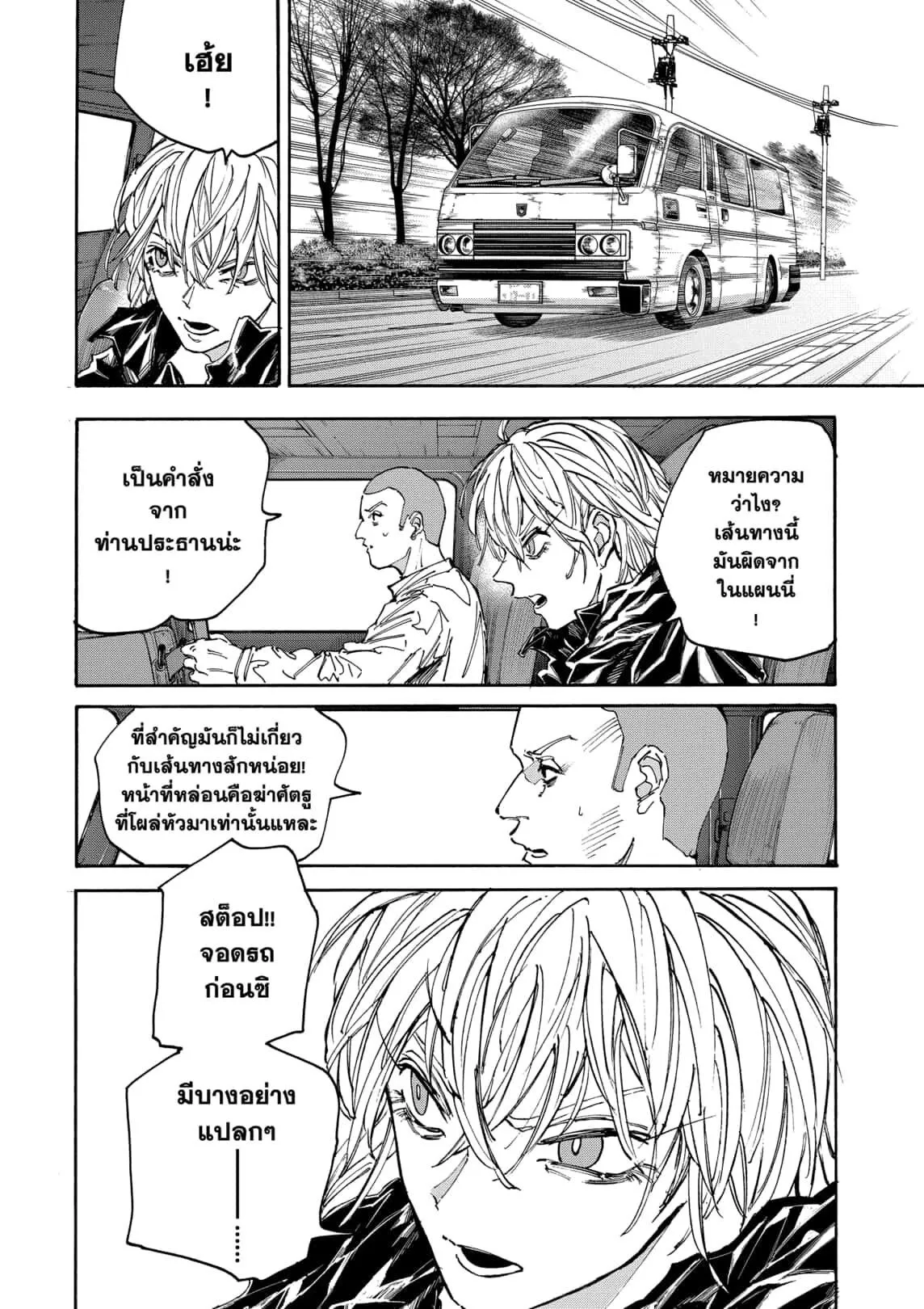Sakamoto Days ตอนที่ 175 2