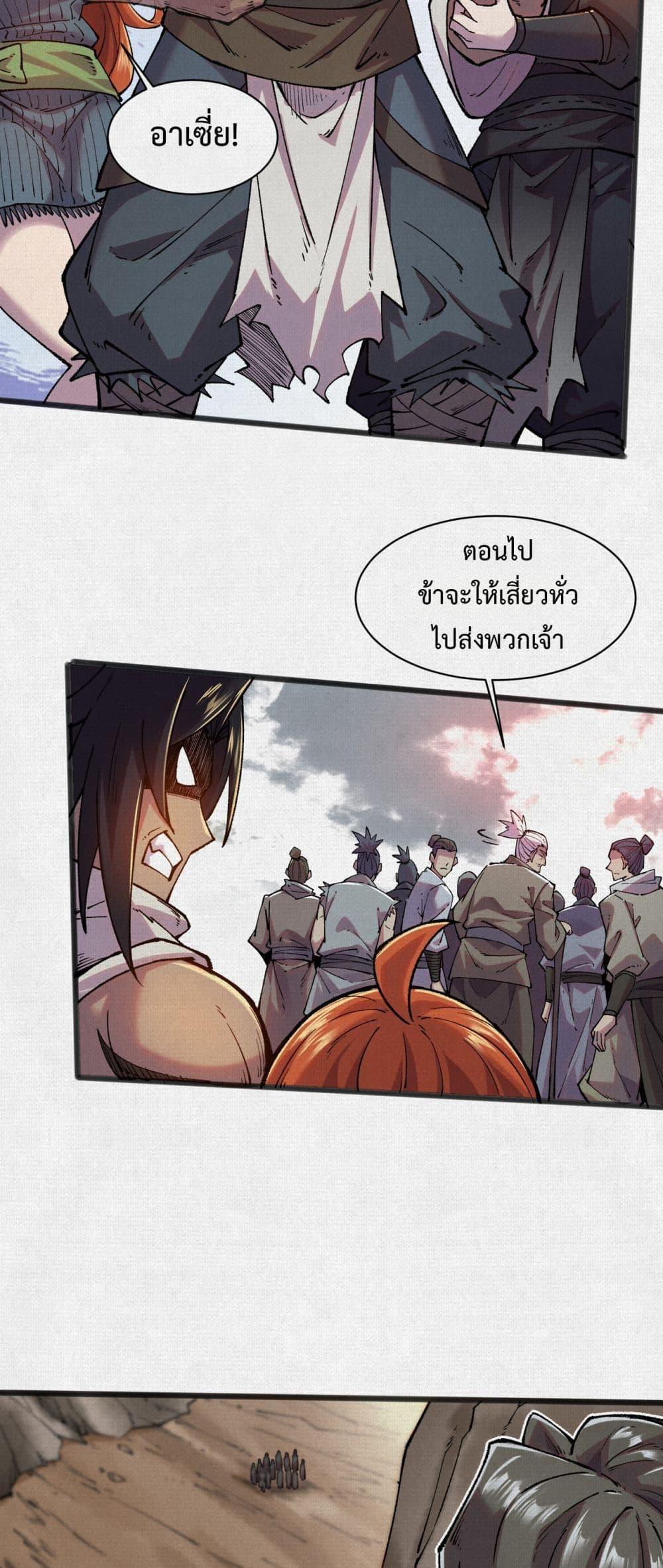 Soul of Chi You ตอนที่ 52 24