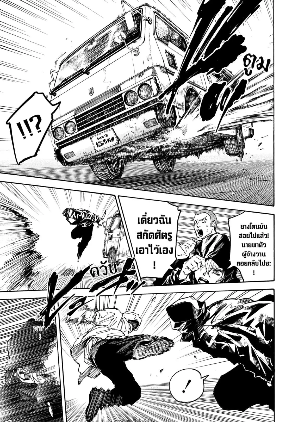 Sakamoto Days ตอนที่ 175 3