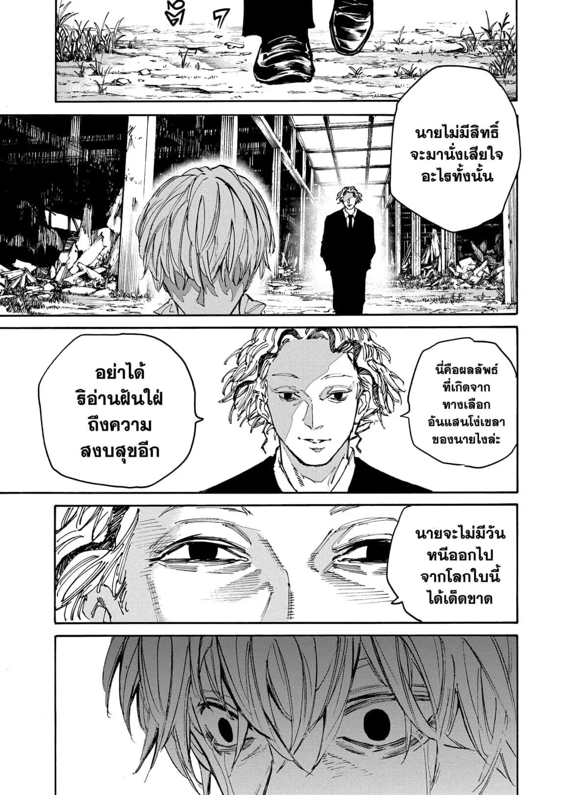 Sakamoto Days ตอนที่ 175 9