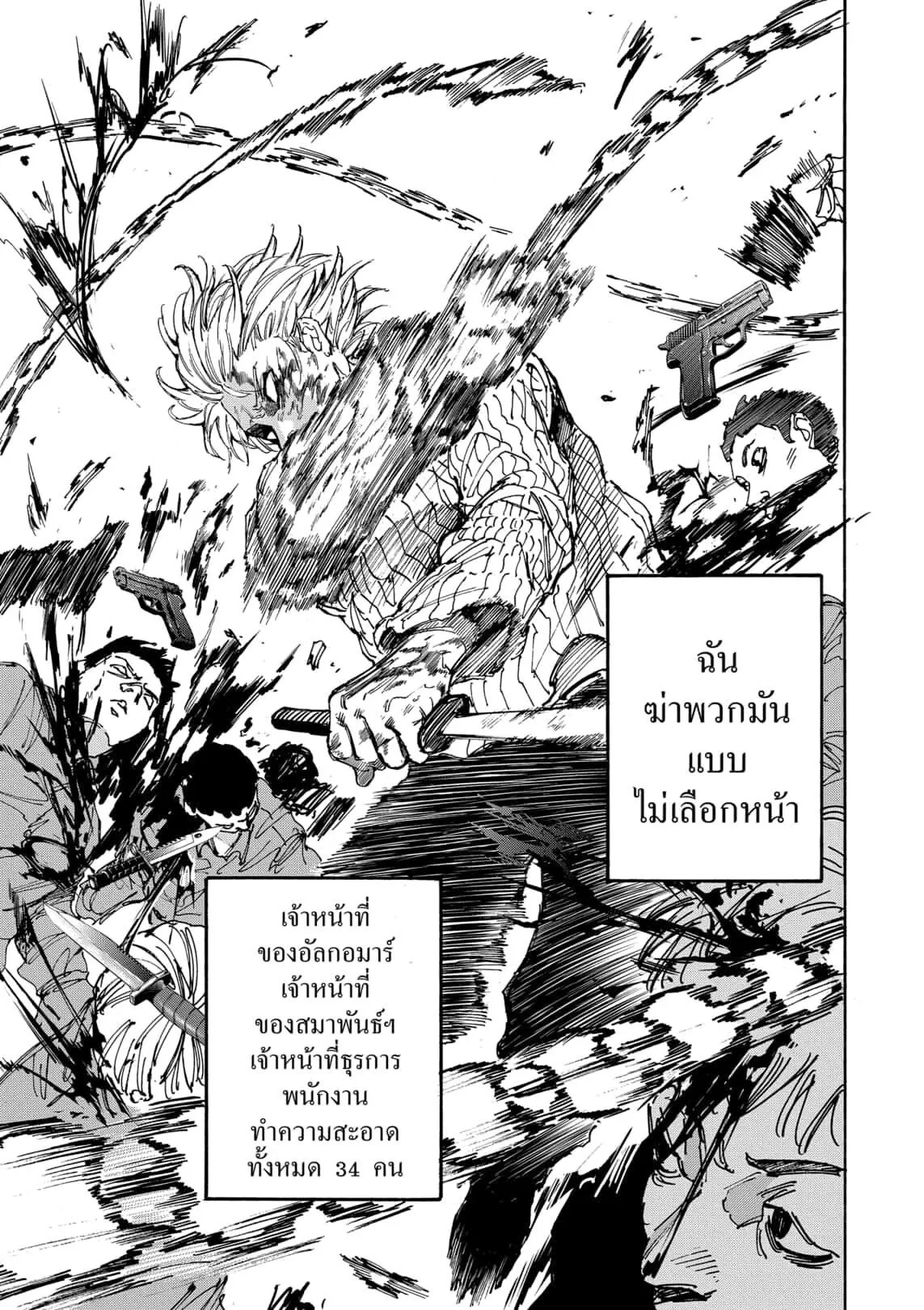 Sakamoto Days ตอนที่ 175 17