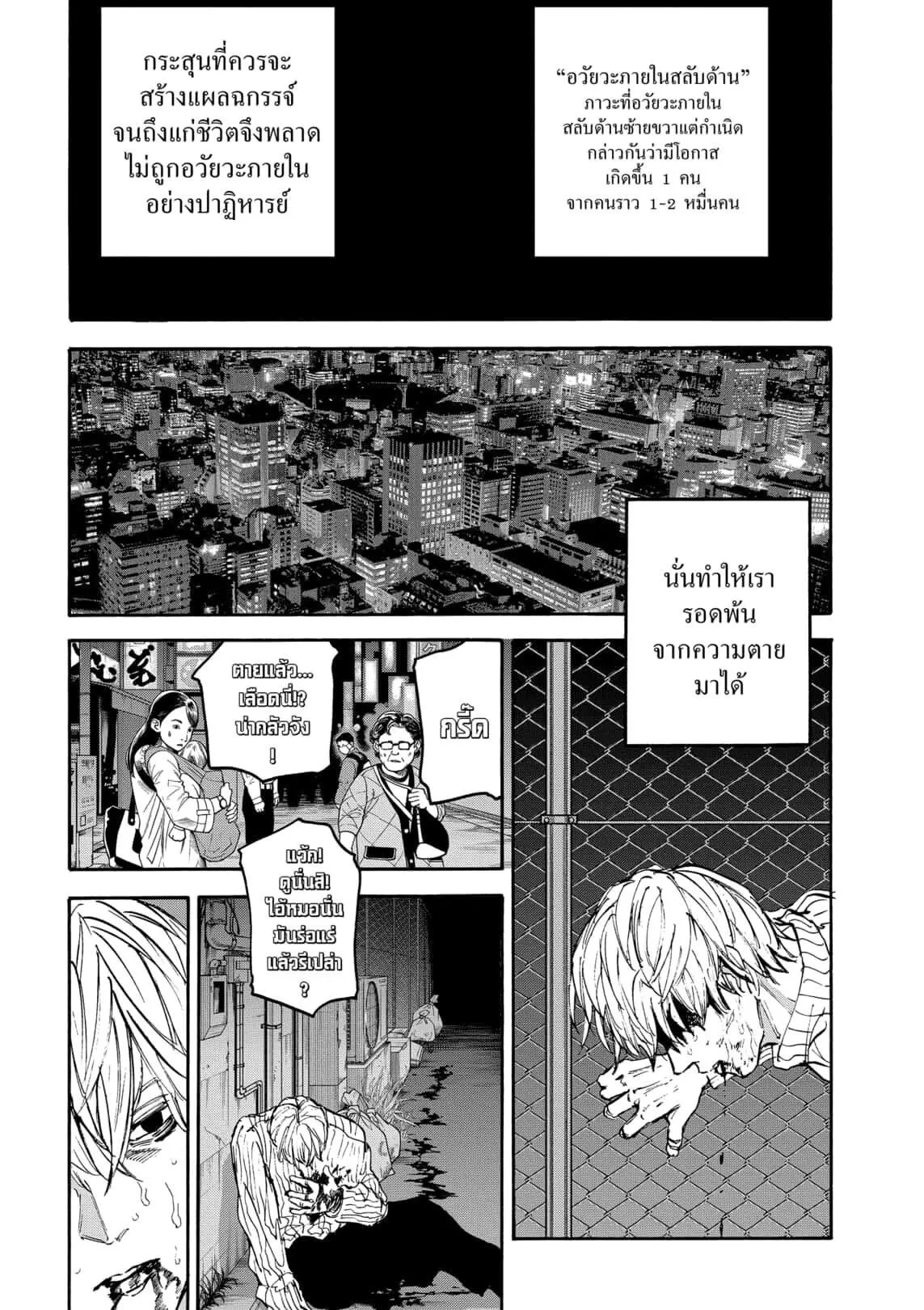 Sakamoto Days ตอนที่ 175 12