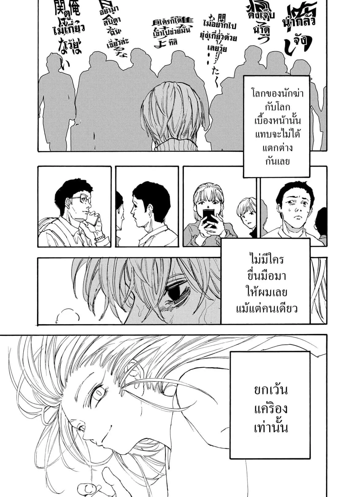 Sakamoto Days ตอนที่ 175 13