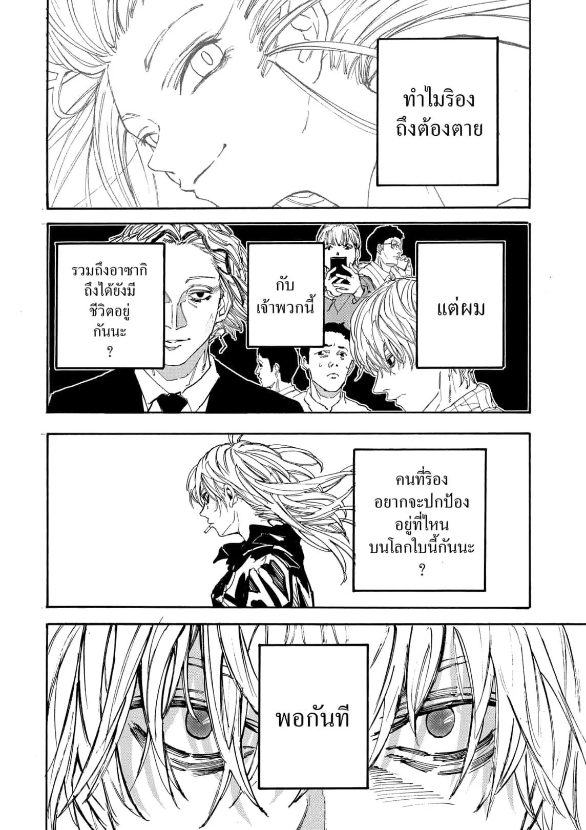Sakamoto Days ตอนที่ 175 14