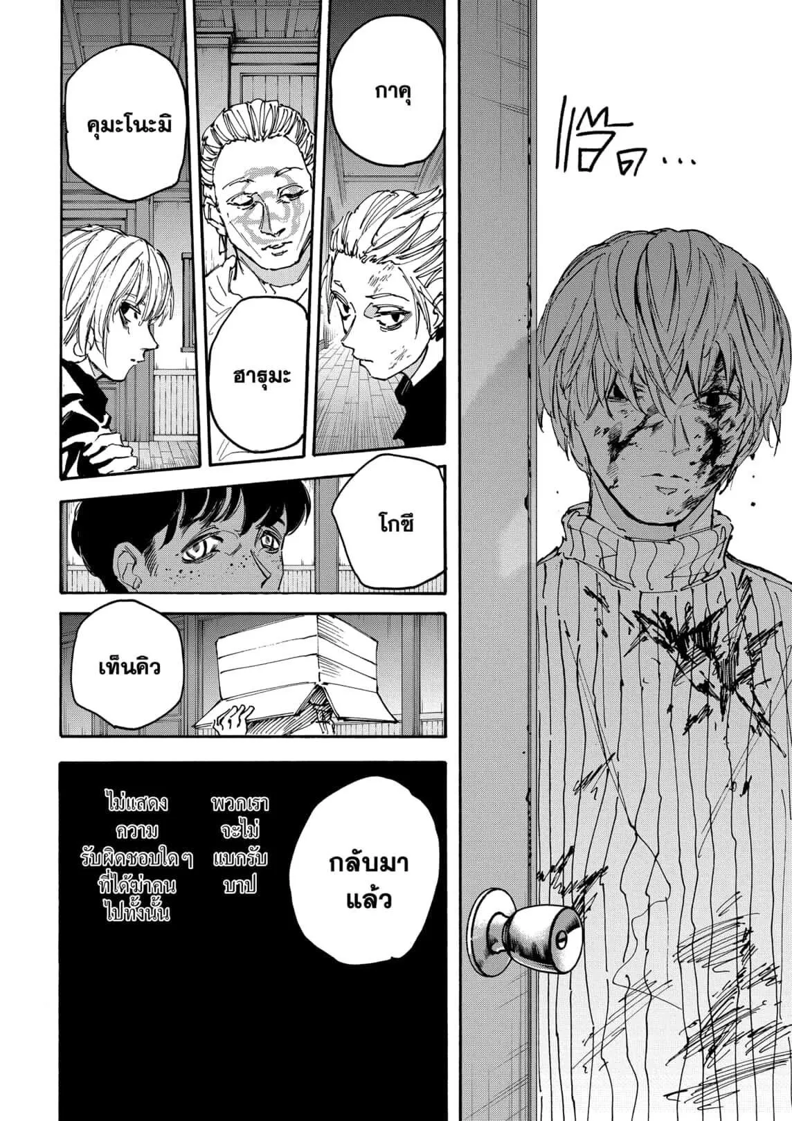 Sakamoto Days ตอนที่ 175 18