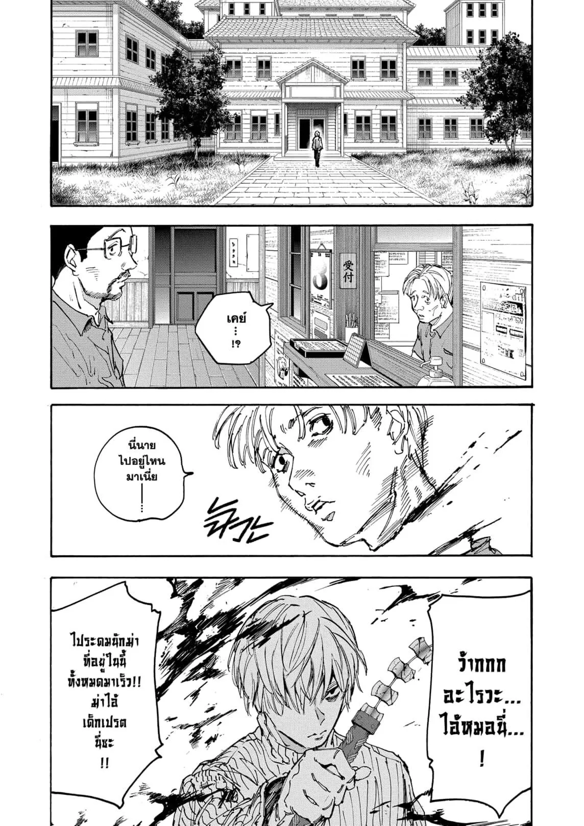 Sakamoto Days ตอนที่ 175 16
