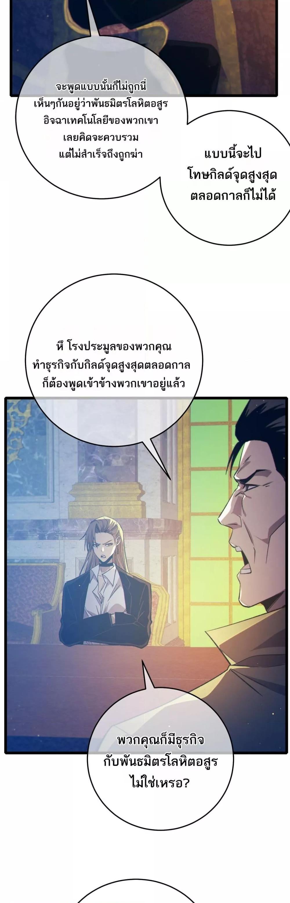 My Passive Skills Are Invincible ตอนที่ 83 4