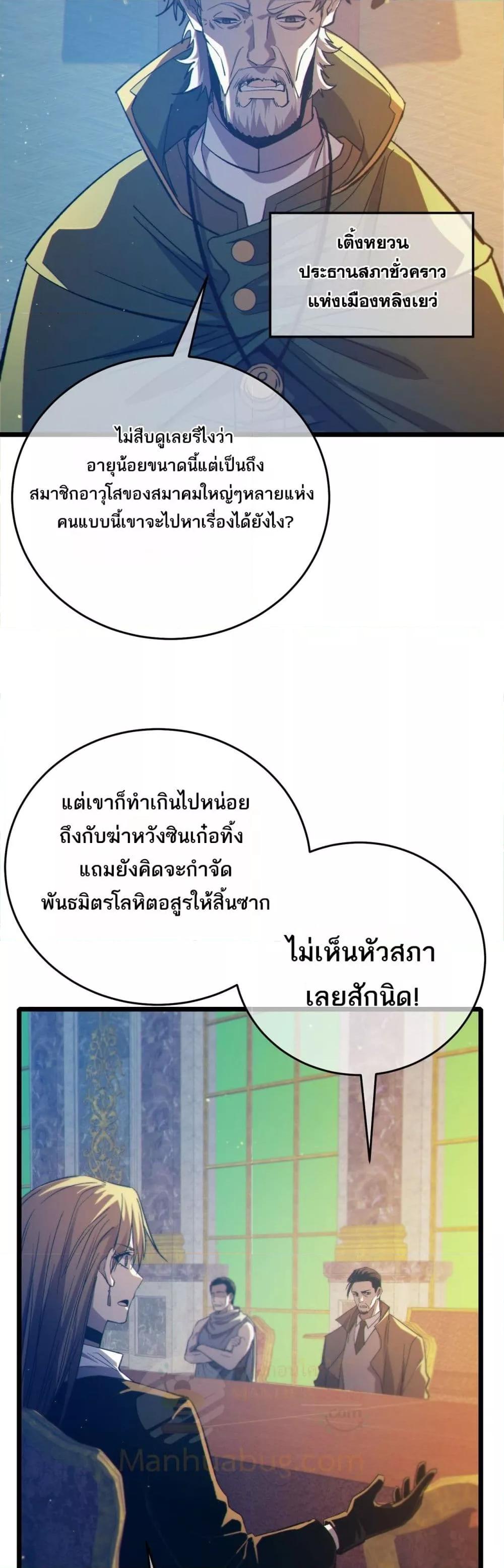 My Passive Skills Are Invincible ตอนที่ 83 3