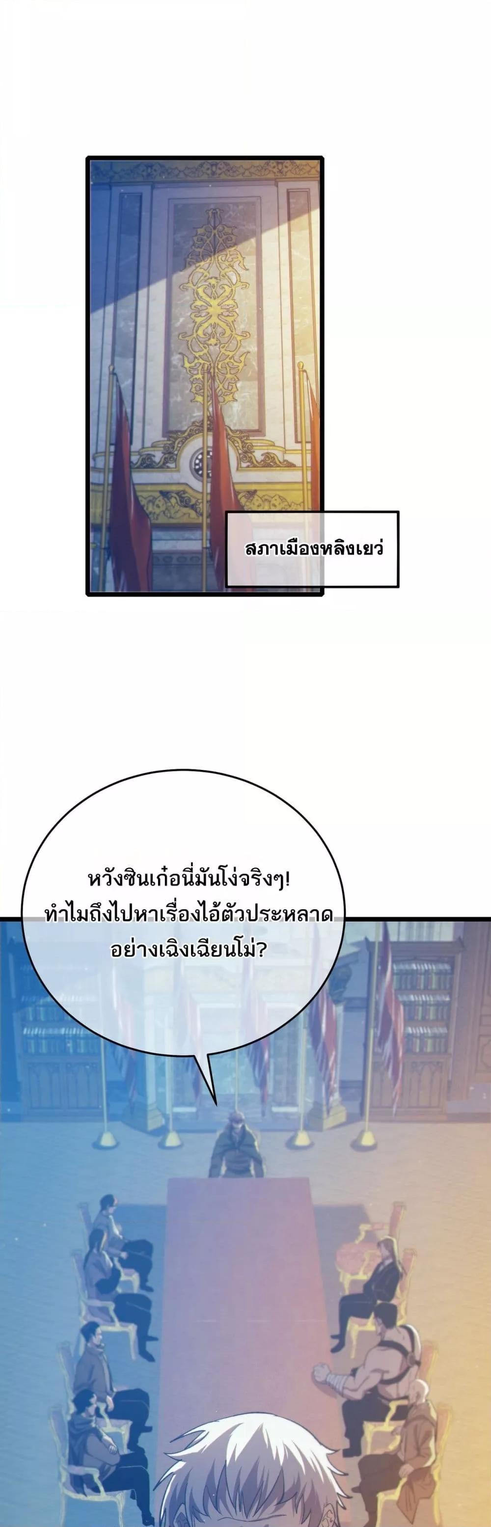 My Passive Skills Are Invincible ตอนที่ 83 2