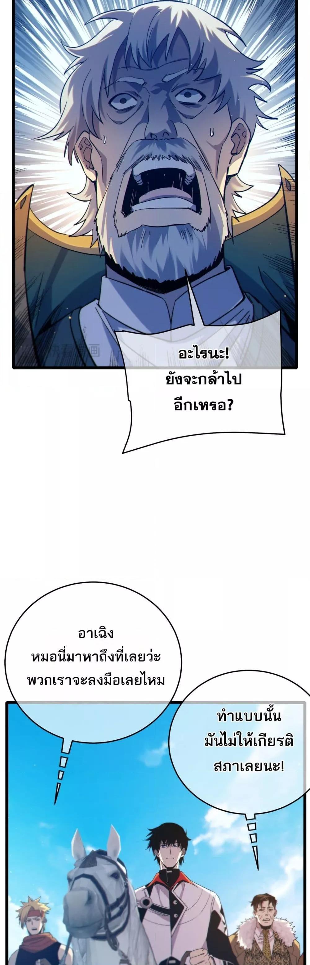 My Passive Skills Are Invincible ตอนที่ 83 6