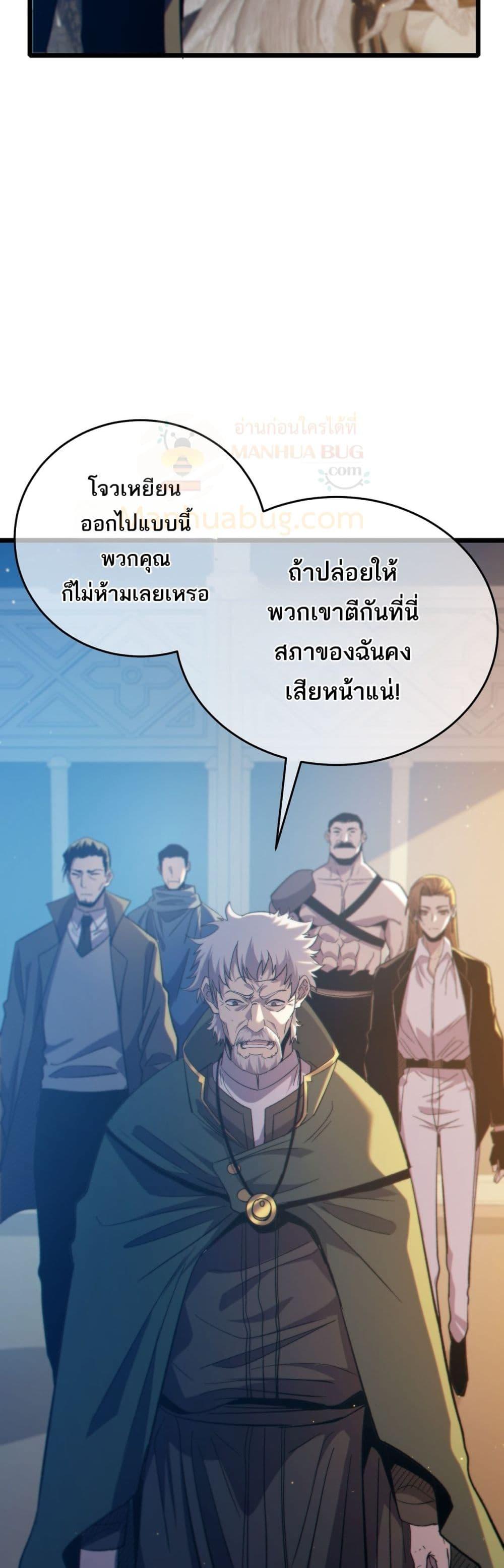 My Passive Skills Are Invincible ตอนที่ 83 8