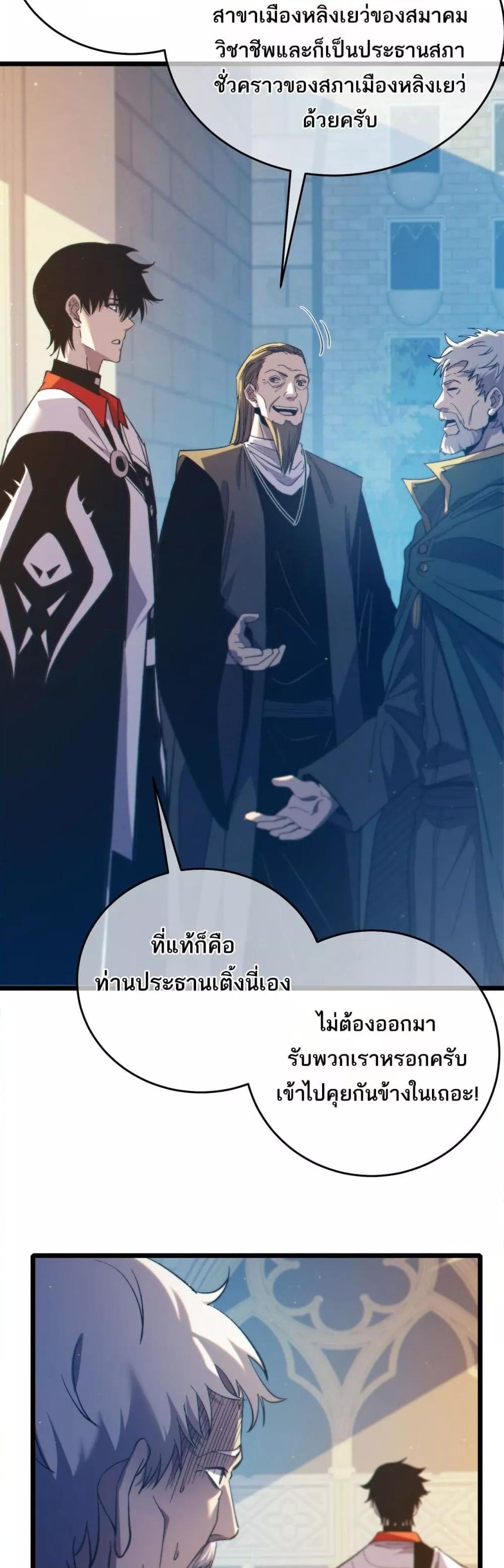 My Passive Skills Are Invincible ตอนที่ 83 10