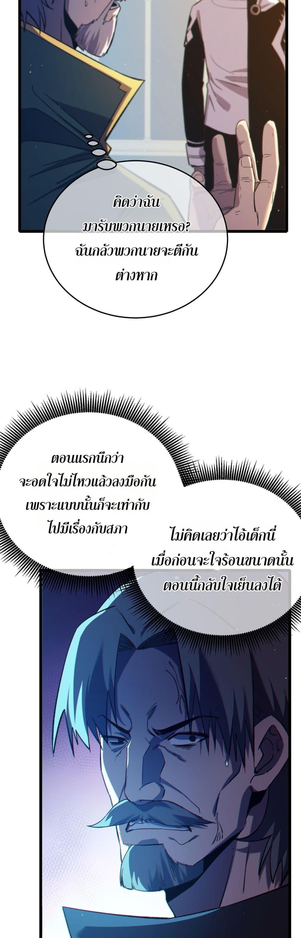 My Passive Skills Are Invincible ตอนที่ 83 11