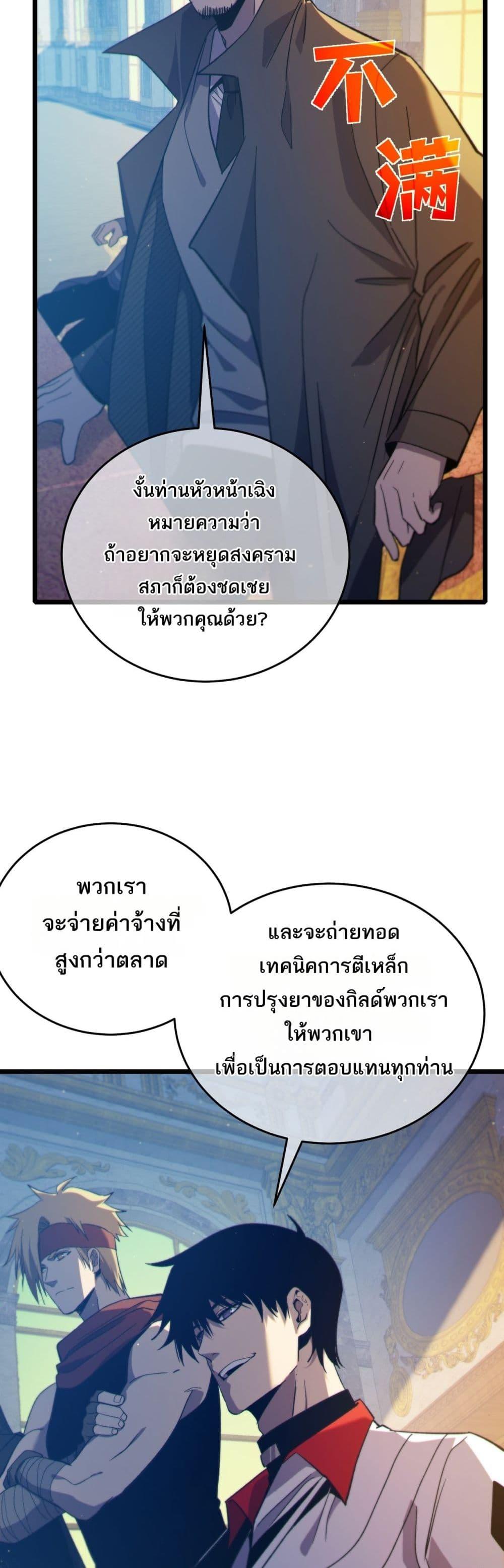 My Passive Skills Are Invincible ตอนที่ 83 18