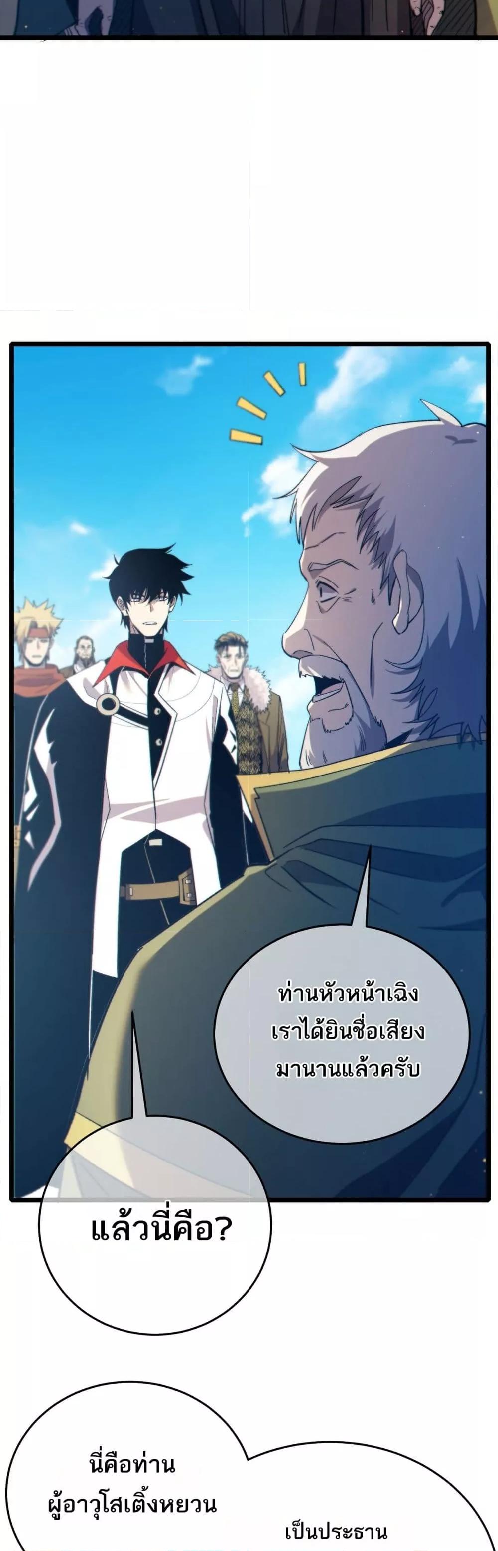 My Passive Skills Are Invincible ตอนที่ 83 9