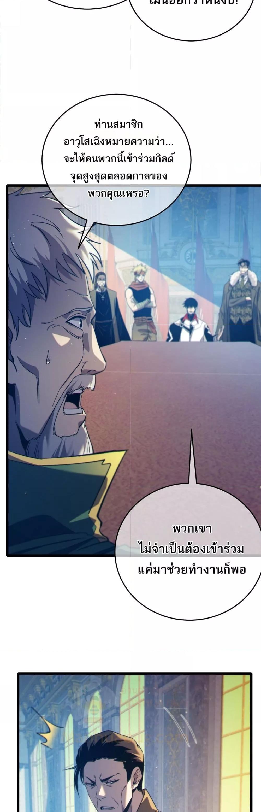 My Passive Skills Are Invincible ตอนที่ 83 17