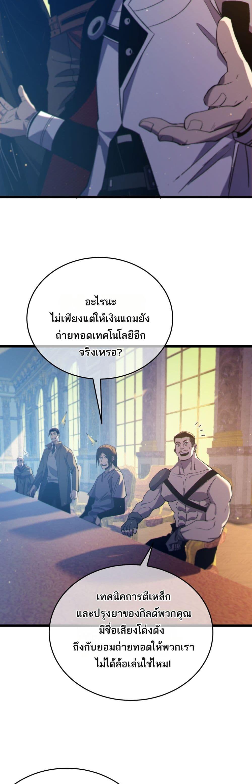 My Passive Skills Are Invincible ตอนที่ 83 19