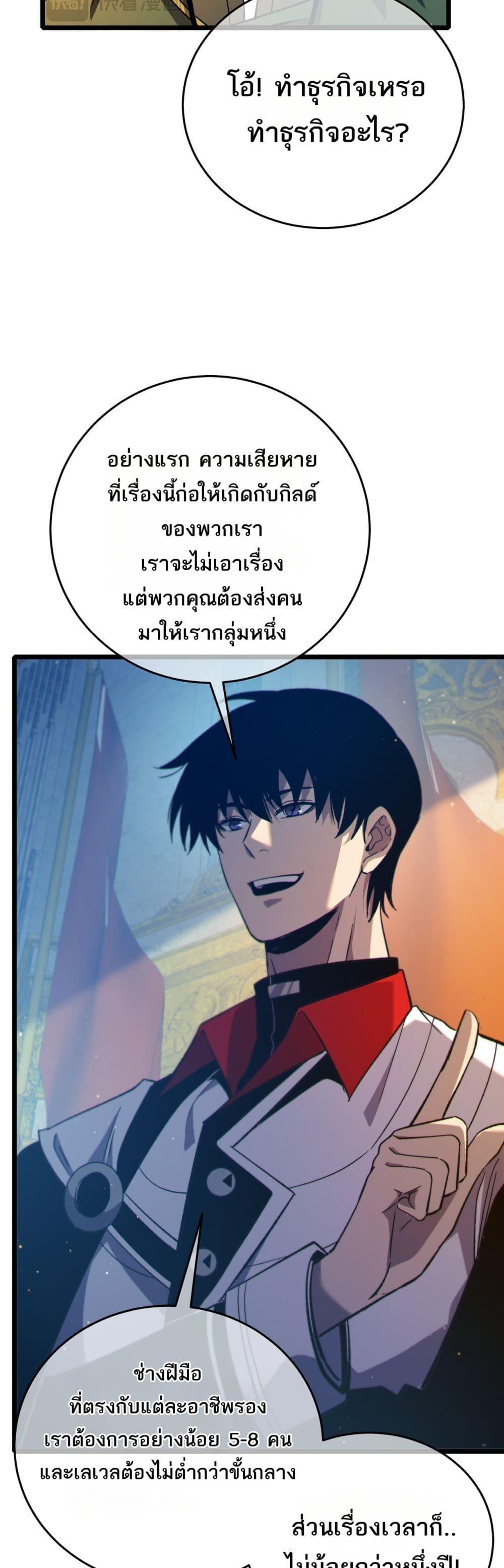 My Passive Skills Are Invincible ตอนที่ 83 16