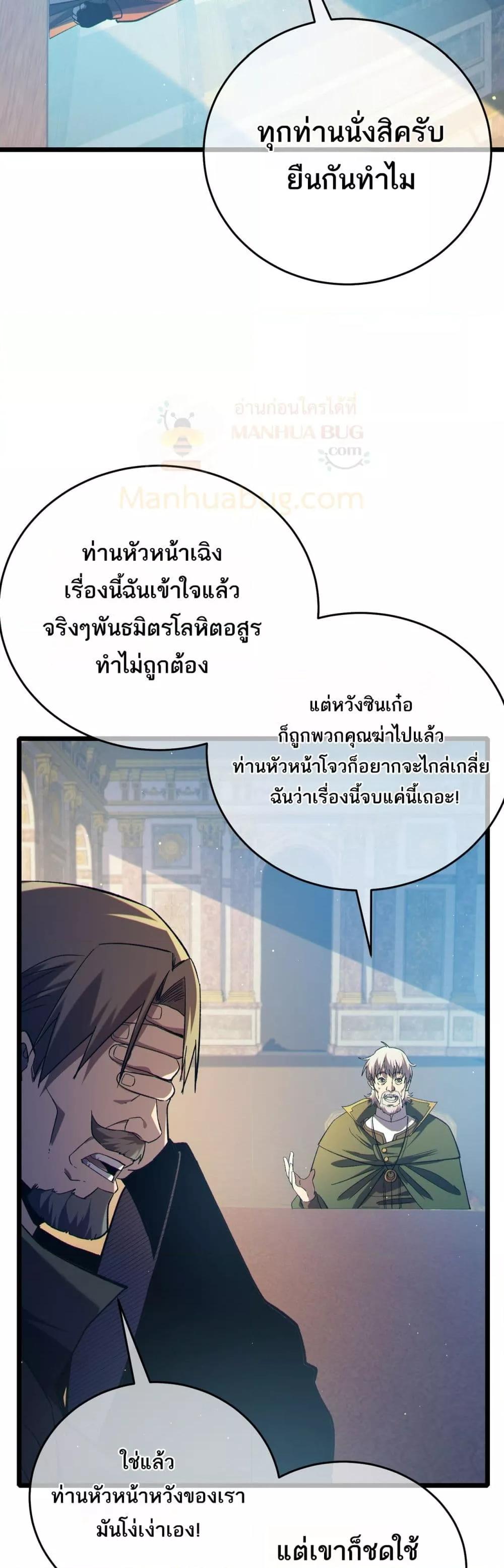 My Passive Skills Are Invincible ตอนที่ 83 13