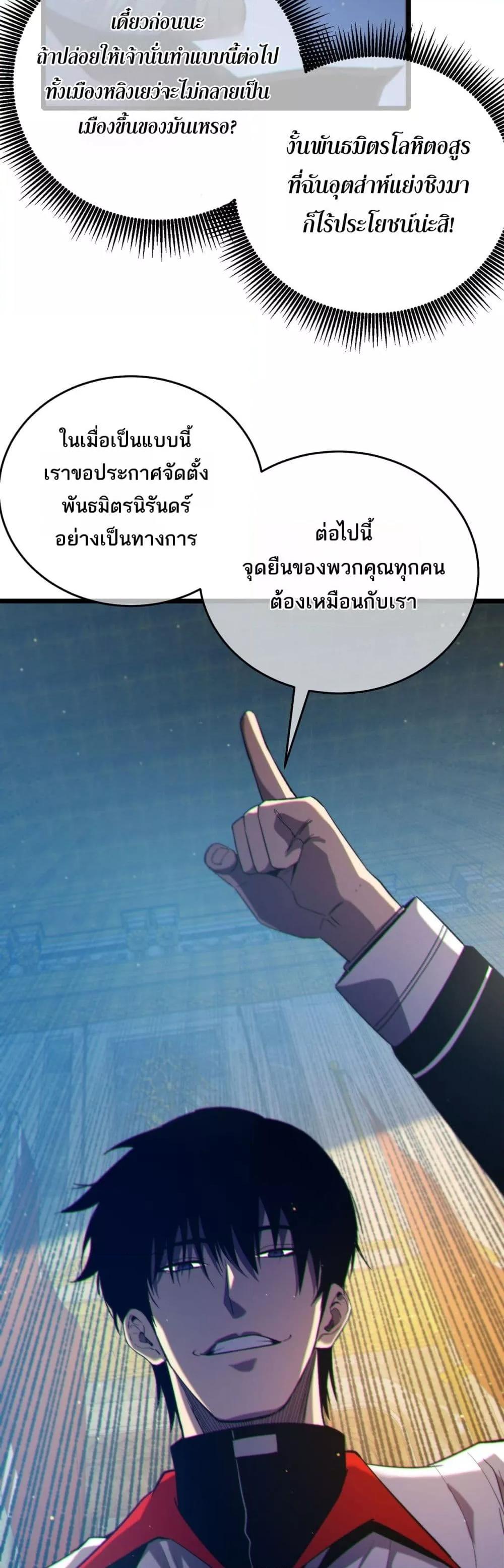 My Passive Skills Are Invincible ตอนที่ 83 23