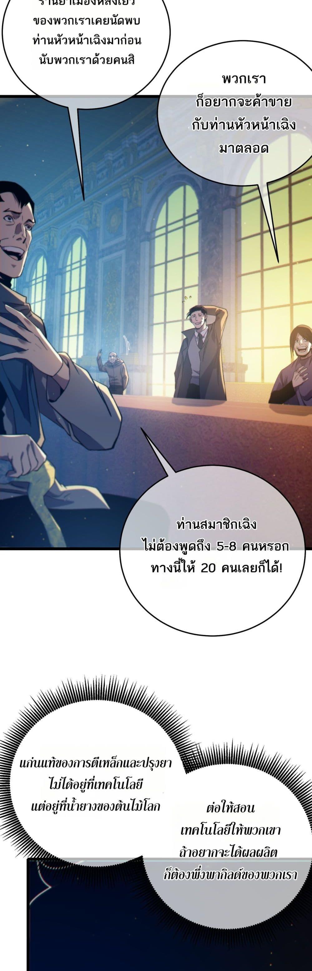 My Passive Skills Are Invincible ตอนที่ 83 21