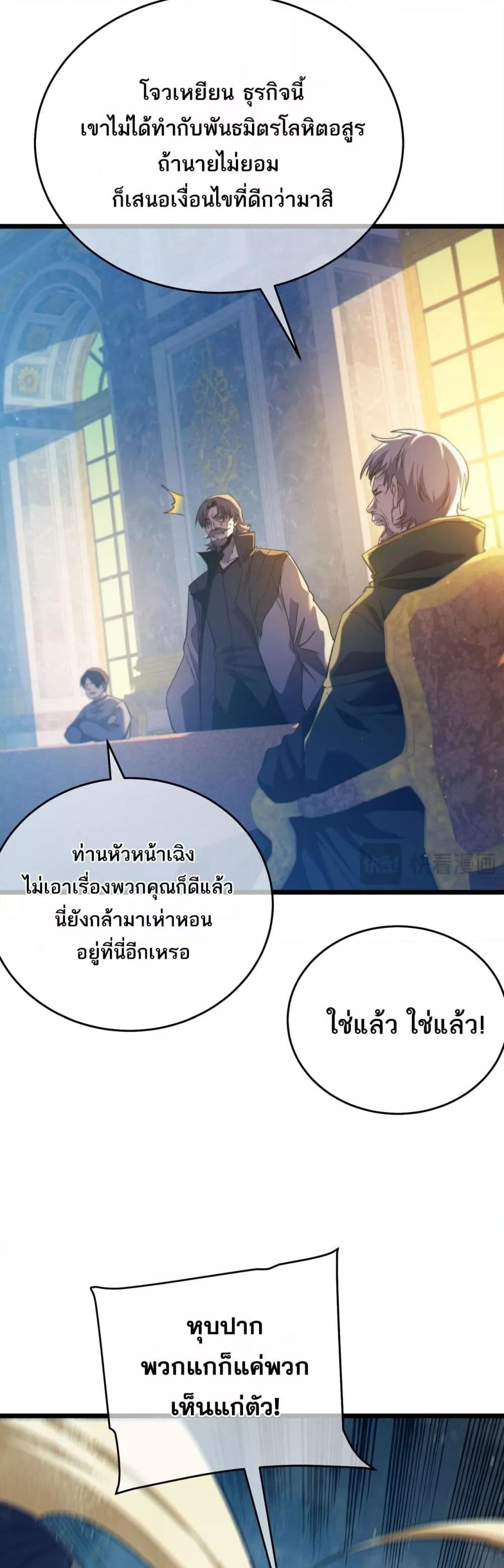 My Passive Skills Are Invincible ตอนที่ 83 25