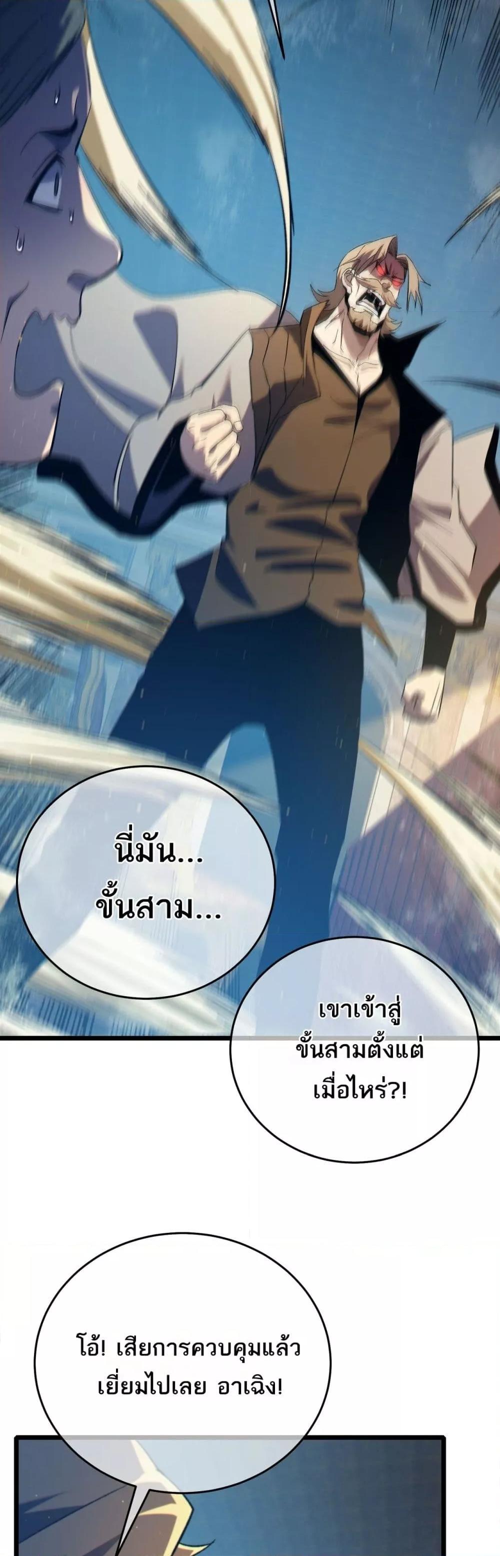 My Passive Skills Are Invincible ตอนที่ 83 26