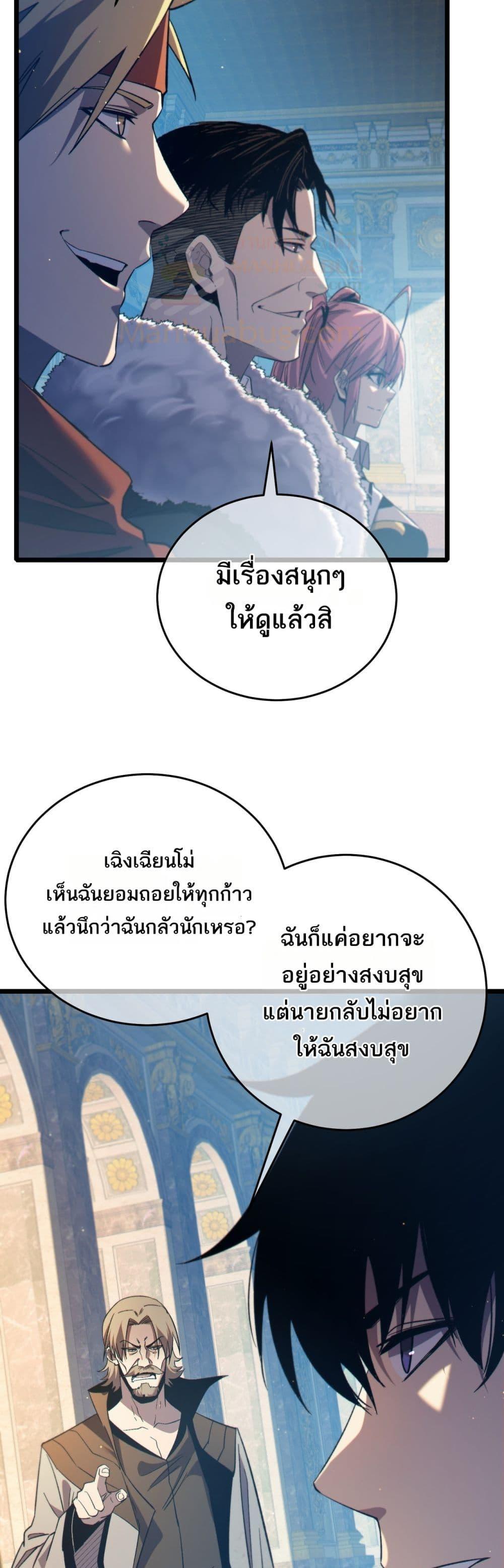 My Passive Skills Are Invincible ตอนที่ 83 27