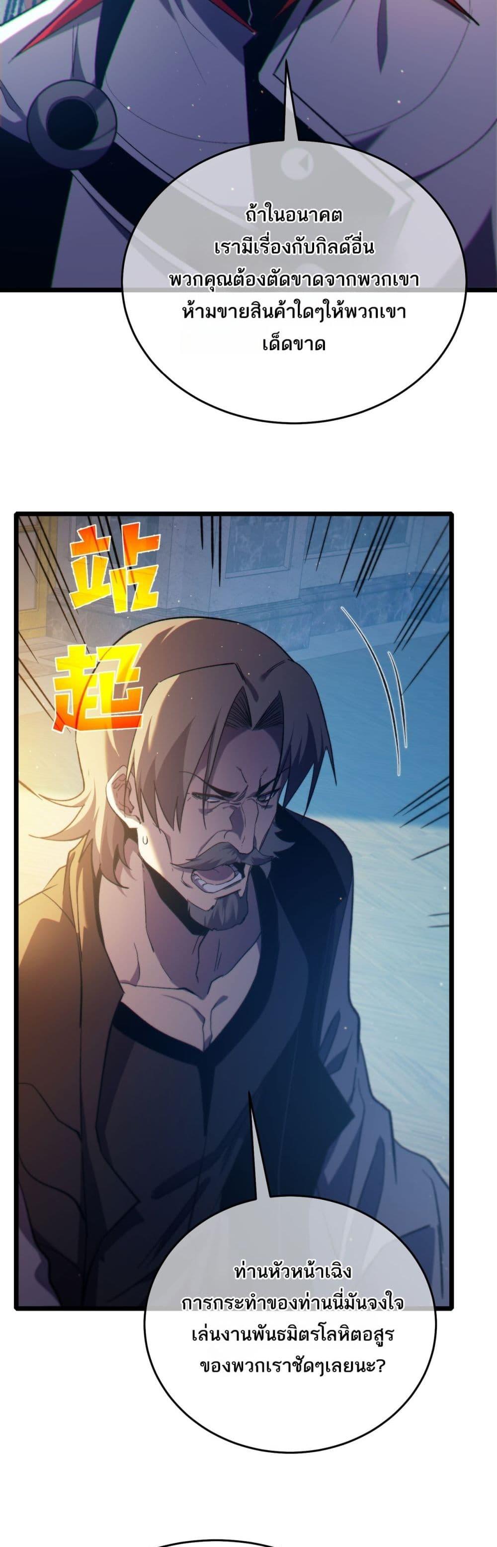 My Passive Skills Are Invincible ตอนที่ 83 24