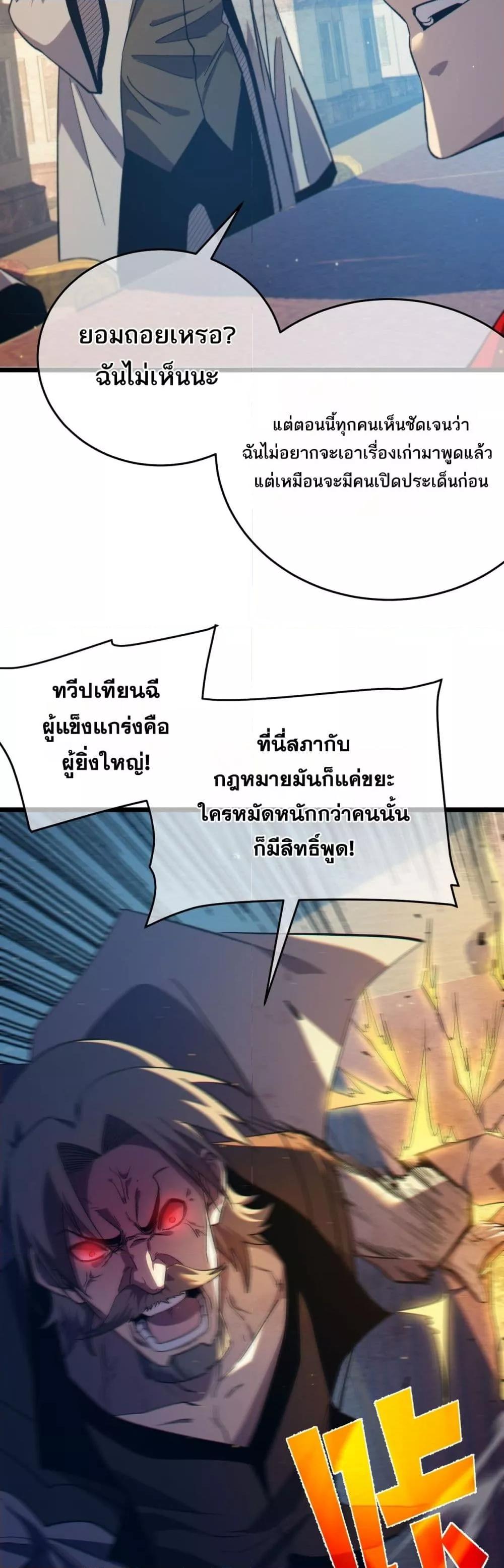 My Passive Skills Are Invincible ตอนที่ 83 28