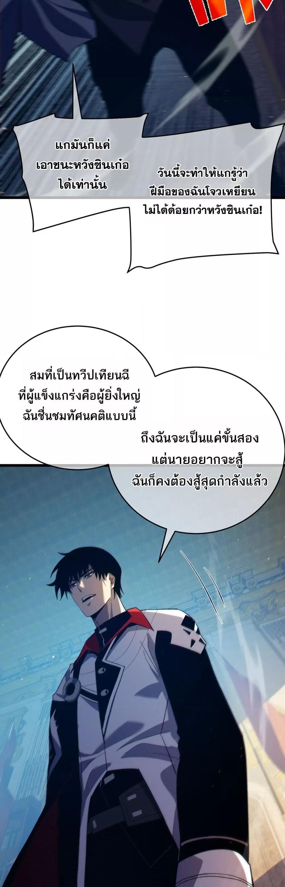 My Passive Skills Are Invincible ตอนที่ 83 29